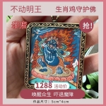 生肖本命佛颜色任选其一