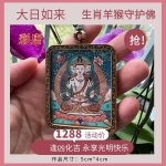 生肖本命佛颜色任选其一