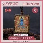 生肖本命佛颜色任选其一