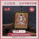 生肖本命佛颜色任选其一