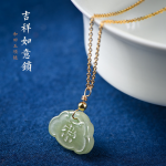 【吉祥如意】青白和田玉吉祥双面如意锁