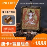 盲盒+羊猴大日如来