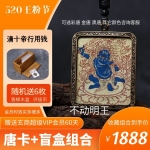 盲盒+鸡不动明王