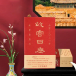 【福牛贺新】2021故宫日历---过期