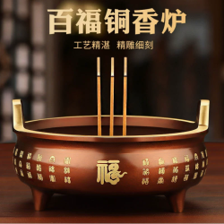 黄铜百福香炉摆件 直径12cm