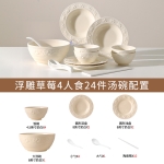 景德镇陶瓷·浮雕高颜值釉下彩餐具奶油风碗碟套装