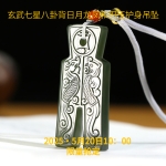 玄武七星八卦背龙凤呈祥吊坠