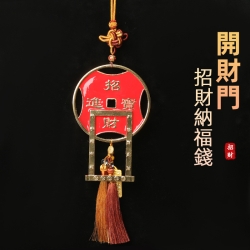 开财门招财进宝纳福钱装饰