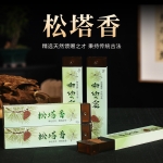 天然松塔香线香家用随身便携口袋香