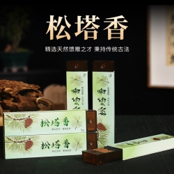 天然松塔香线香家用随身便携口袋香