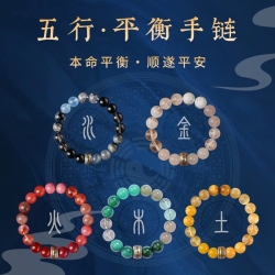 五行平衡补缺手链男女款天然多宝手串