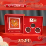 【首发特惠】丙午马年压胜钱套装