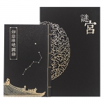 【探秘故宫】故宫解谜游戏书