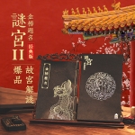 【探秘故宫】故宫解谜游戏书