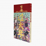 宫里过节系列 ：宫里过大年飨宴 雅奏 楹联--库存问题