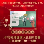 东华健康卡