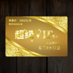 超级VIP会员