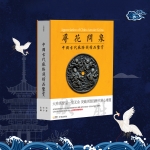 【寻花问泉】厌胜钱精品鉴赏全彩图集