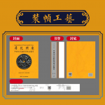 【寻花问泉】厌胜钱精品鉴赏全彩图集