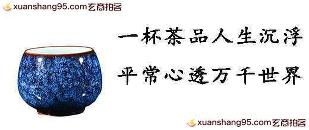 非物质文化遗产 茶杯专场