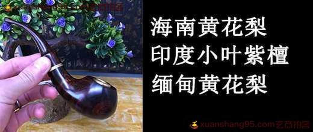 海南黄花梨 精选特惠专场