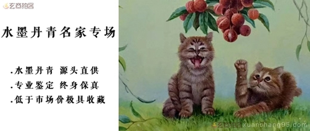 水墨丹青收藏名家专场