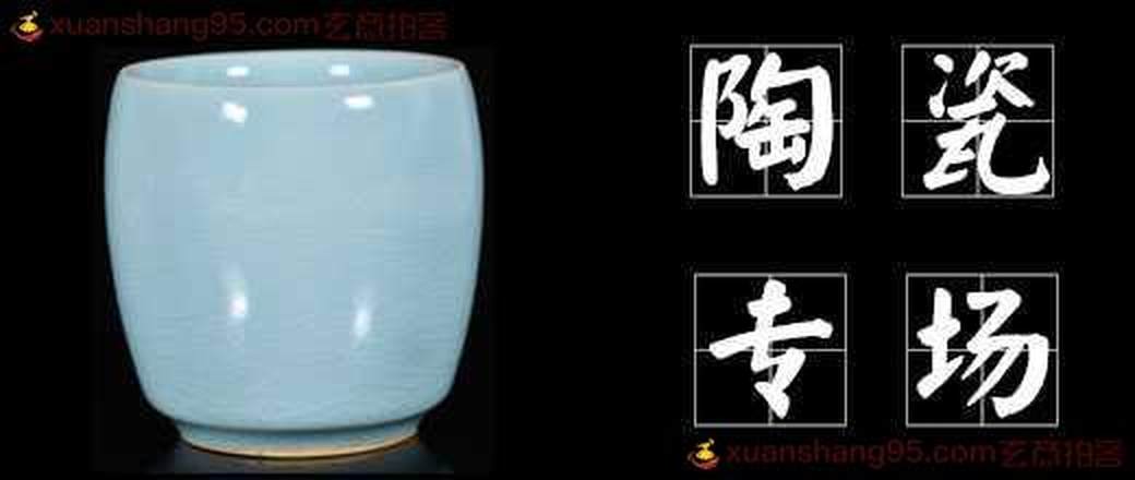 非物质文化遗产—汝瓷专场