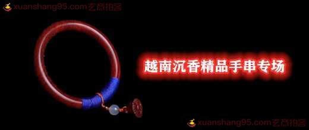 越南沉香精品手串专场