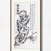 含收藏证书国家一级美术师 高云鹏【石来运转】        