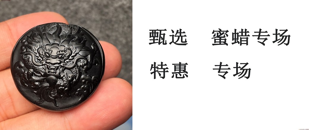 甄选  蜜蜡专场