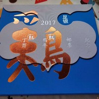 丁酉年36g足银纪念邮票（带盒带证书）