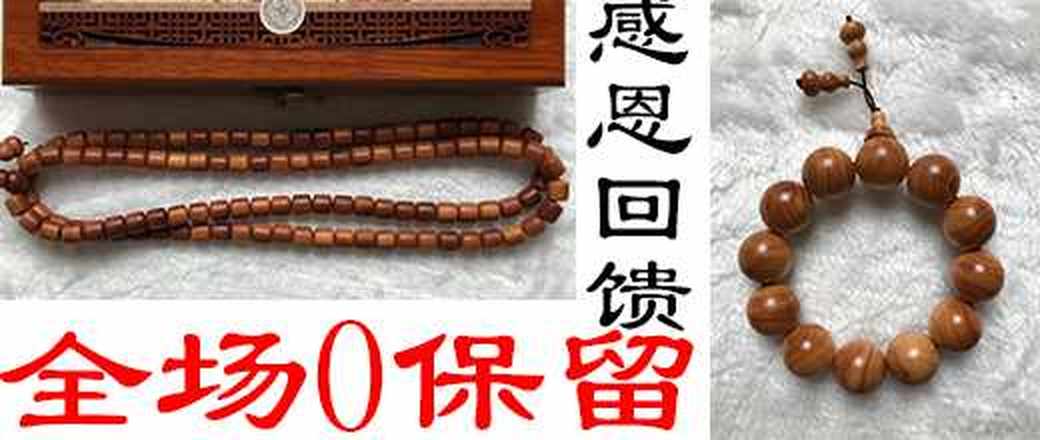 感恩回馈广大藏友——精品文玩全场0保留价