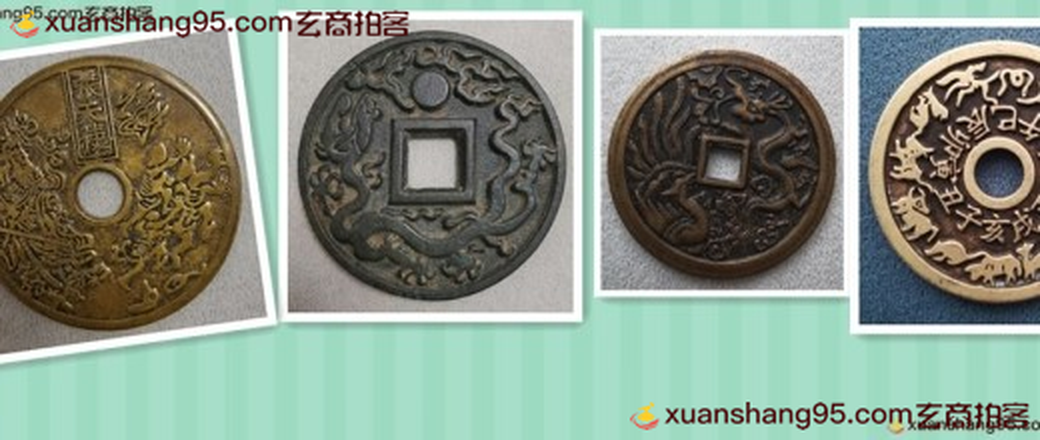 压胜钱现代工艺品专场