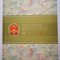 第三套人民币小全套尾四同