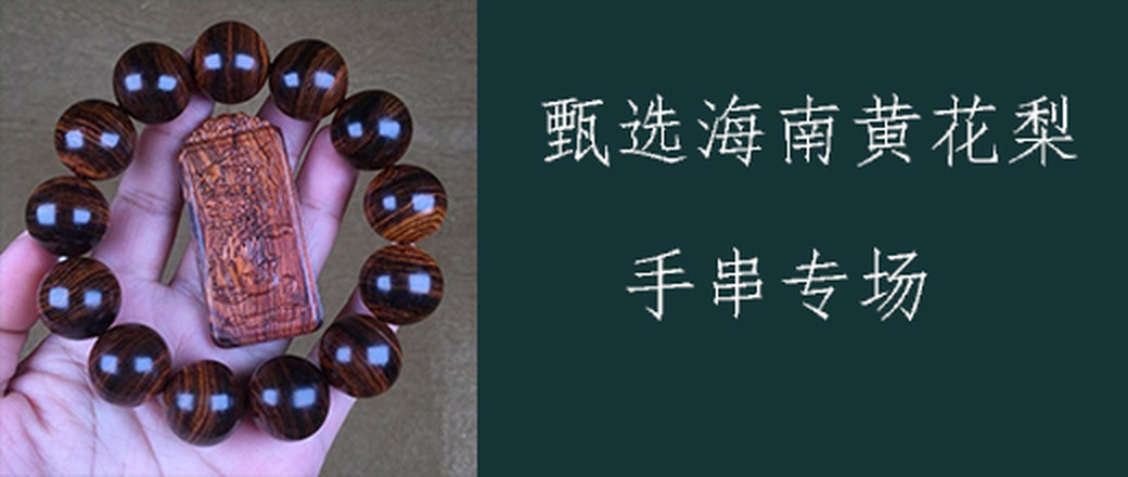 迎国庆——甄选文玩专场