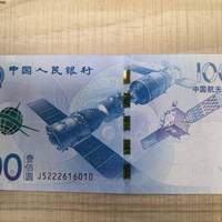 中国航天纪念钞
