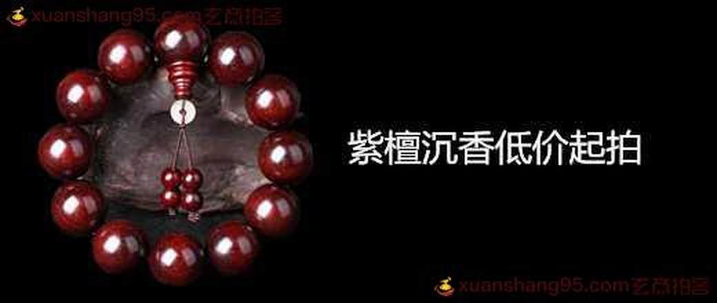 精品紫檀沉香花梨放漏专场