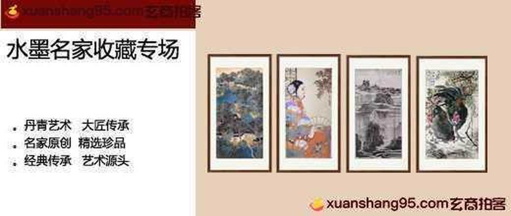 水墨丹青书画捡漏专场 