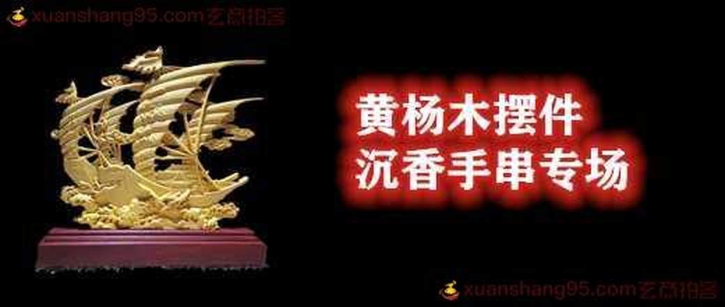 黄杨木摆件沉香手串放漏专场