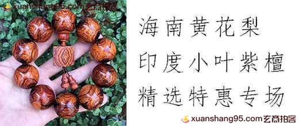 收藏品 海南黄花梨特惠专场
