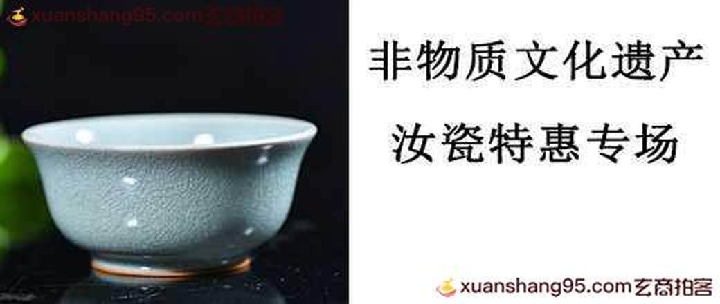 非物质文化遗产—汝瓷特惠专场