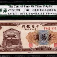 东北九省 10000元