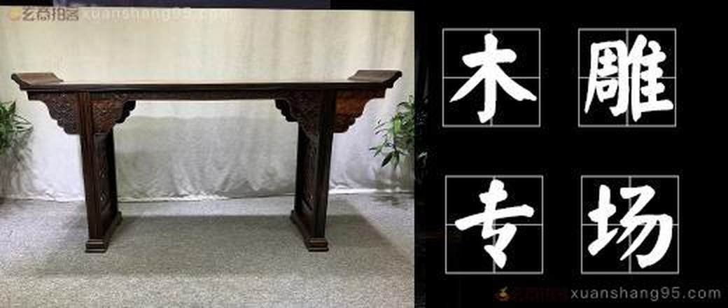 精选 木雕专场