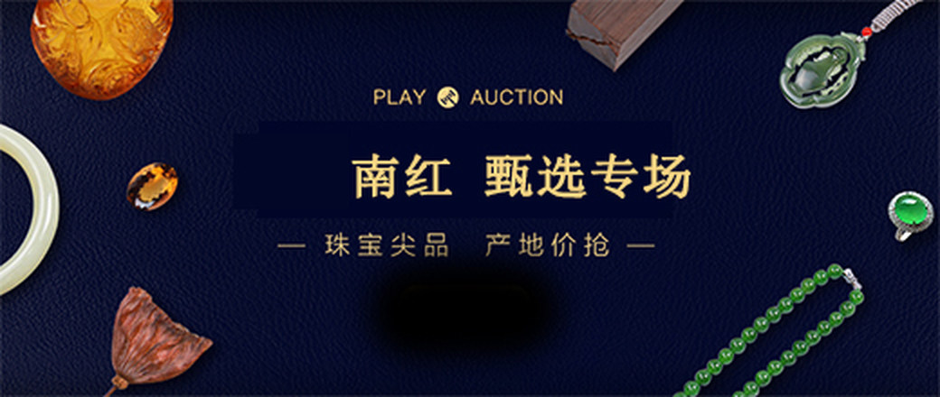 甄选 南红 特惠专场