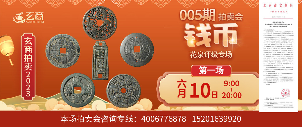 （第1场——花泉评级专场）2023年005期拍卖会