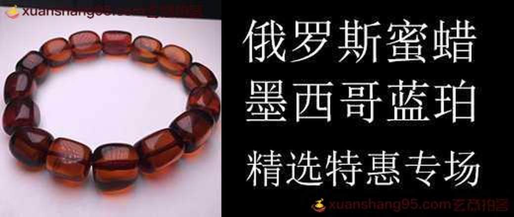 蜜蜡 蓝珀 精选特惠专场