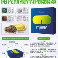 阳光新视界护眼眼罩