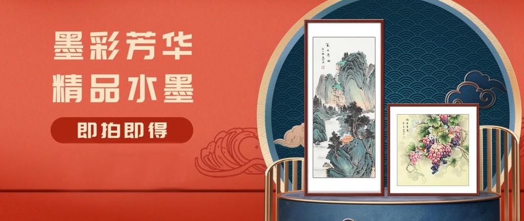 墨彩芳华 精品水墨