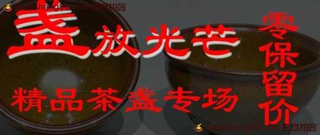 古语轩精品茶具零保留专场