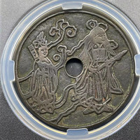 图录号009 真武巡天太上咒花钱